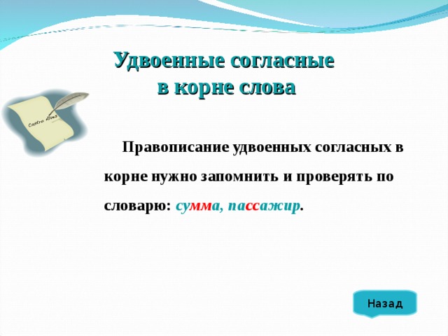 Правописание гласных и согласных в корнях слов удвоенных согласных в корнях 4 класс презентация