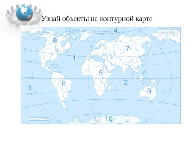 Где на контурной карте. Объекты на контурной карте. Узнать объекты на контурной карте. Задания объекты на контурной карте. Нанести на контурную карту географические объекты.