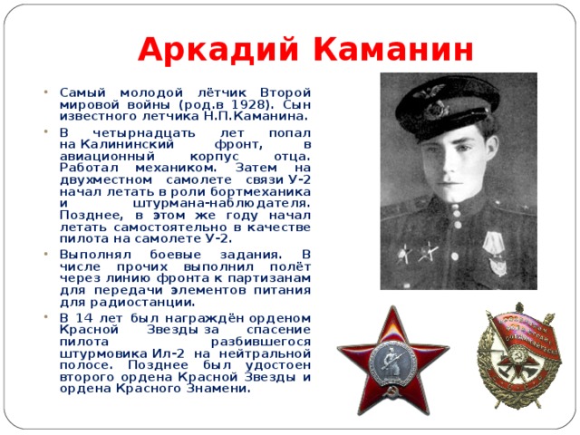 Аркадий каманин рисунок