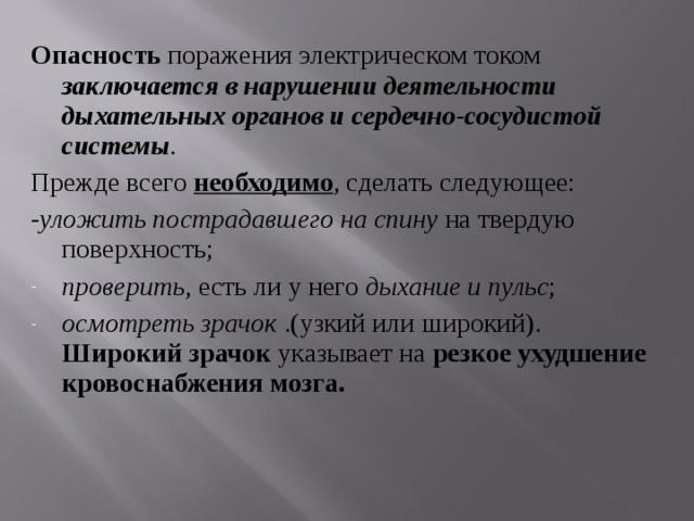 Рассмотрите изображение в чем заключается опасность подобных действий