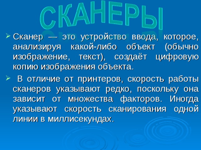 Устройство которое создает цифровую копию изображения объекта что это