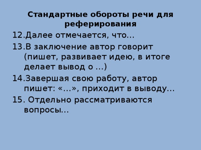 Что такое речевые обороты. Стандартные обороты речи. Речевые обороты. Стандартные речевые обороты и высказывания. Стандартные обороты.