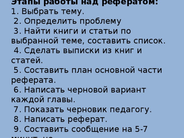 Составить главам