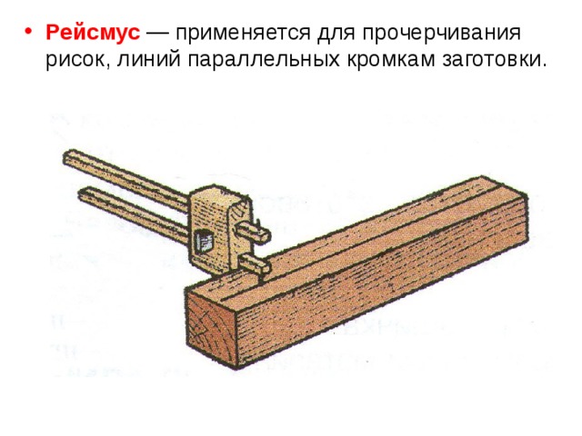 Какие изображения приведены на чертеже рейсмус