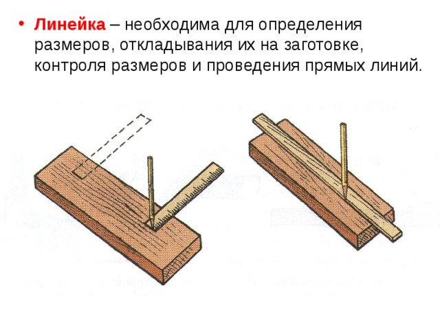 Разметка древесины