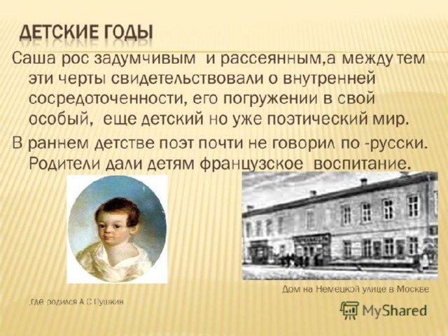 Проект про пушкина 3 класс Биография А. С. Пушкин