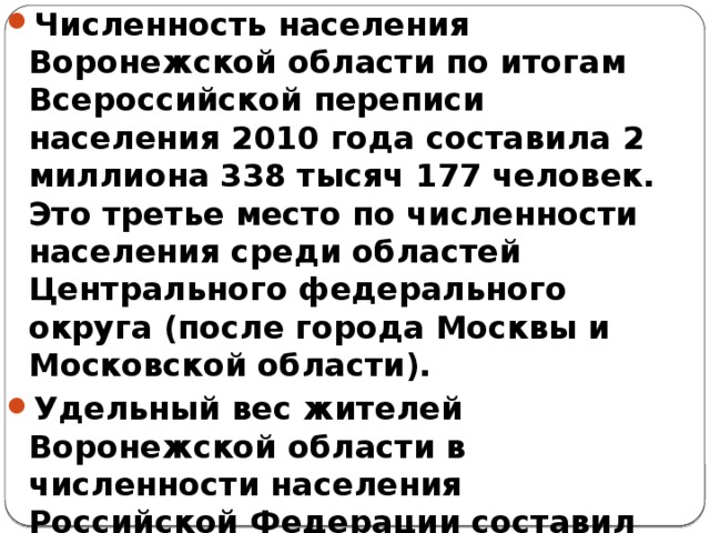 Презентация население воронежской области