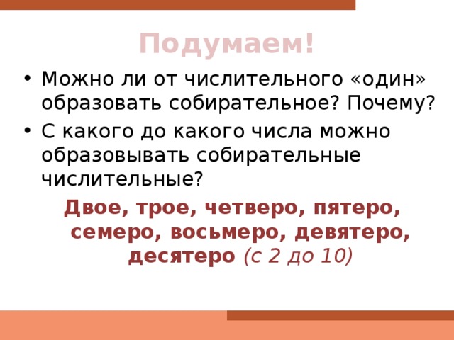 Трое четверо пятеро