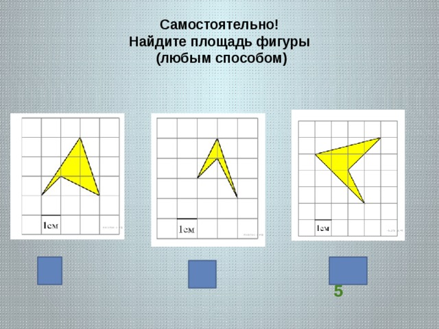 Геометрия клетчатой бумаги 6 класс презентация наглядная геометрия