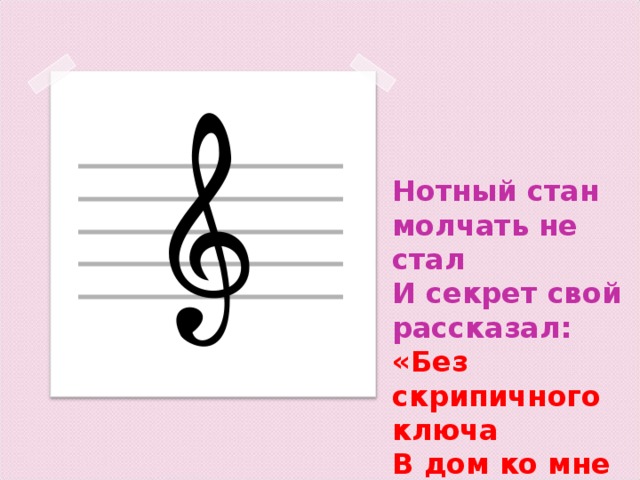 Нотный знак сканворд