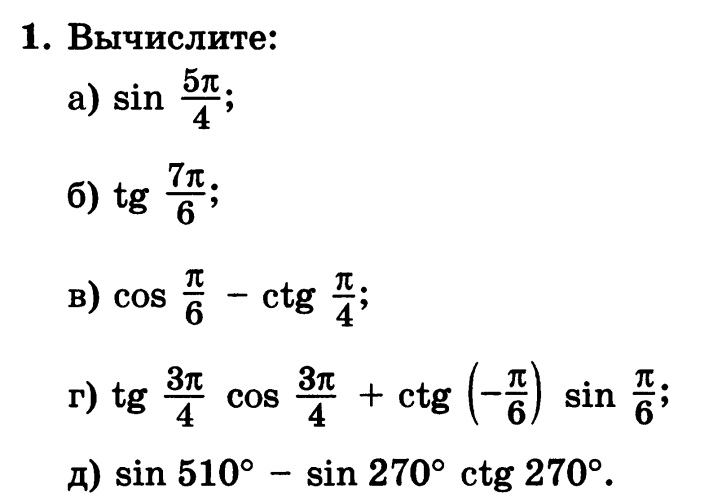 Sin 510. Cos 510 градусов.