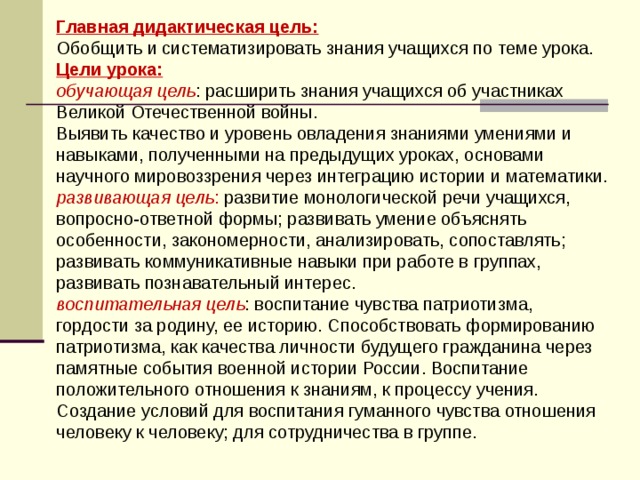 Основные дидактические цели. Главная дидактическая цель. Дидактическая цель урока это. Главная дидактическая цель занятия. Дидактическая цель темы урока.