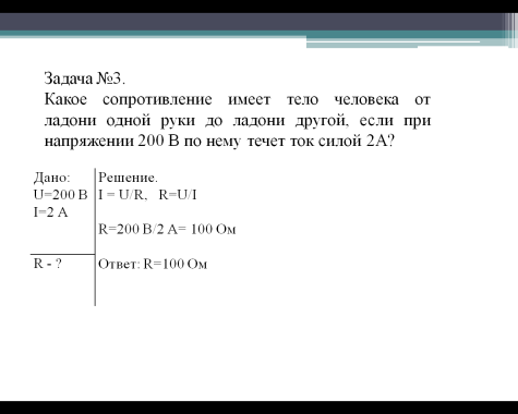 Закон ома для участка цепи физика 8 класс презентация