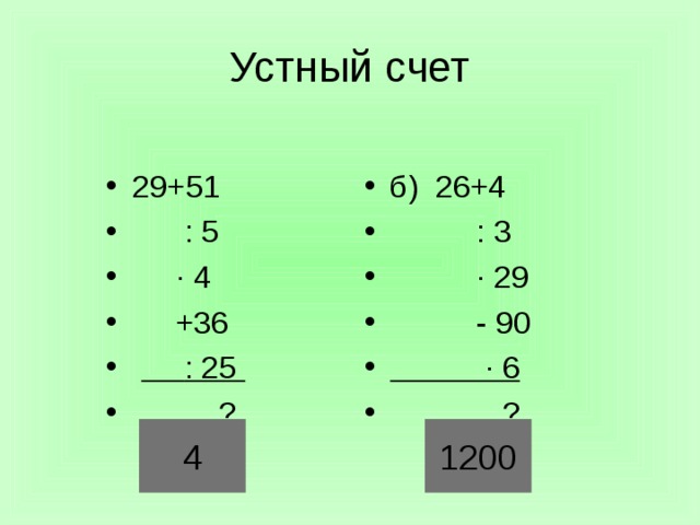 Счет 29. 29 Счет.