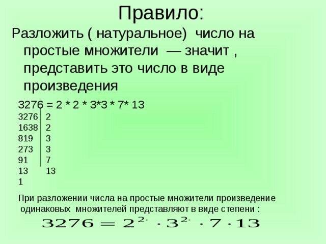 Простые множители числа 3