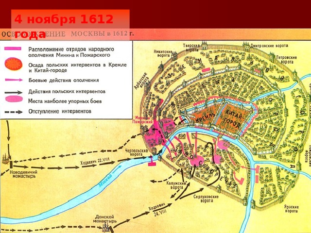 4 ноября 1612 года