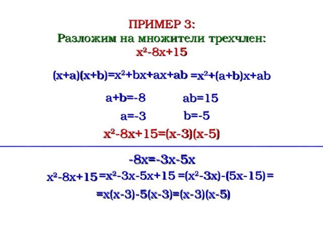 2x 2 7x 3 трехчлен