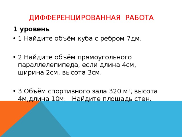 Вычислите объем куба с ребром 4.3 дм. Найдите объем Куба с ребром 7 дм.