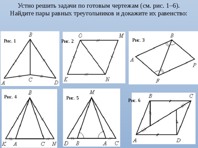 Реши задачи по готовым чертежам 7 класс геометрия ответы