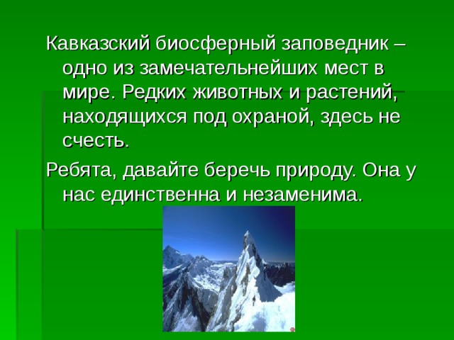 Охрана природы краснодарского края проект 4 класс