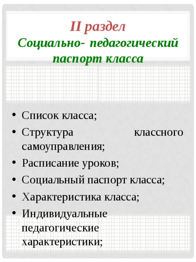 Папка классного руководителя