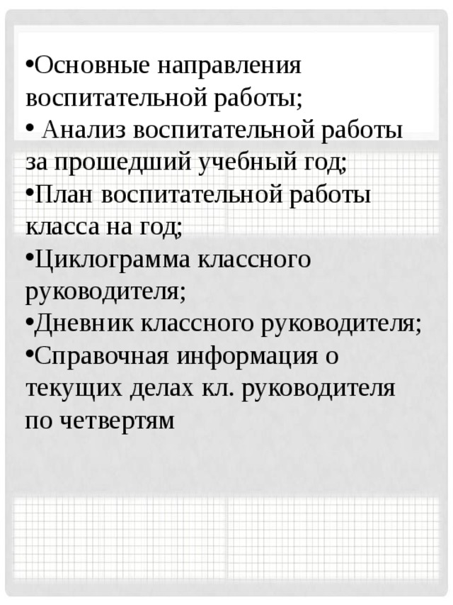 Образец анализа воспитательной работы классного руководителя за год