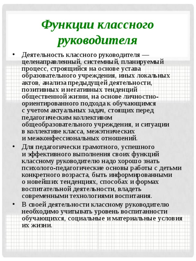 33 какие трудные задачи в области классного руководства вам удалось успешно решить