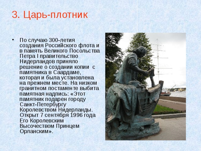 Царь плотник проект