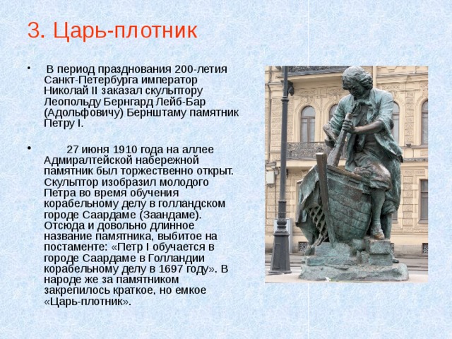 Памятник петру 1 проект