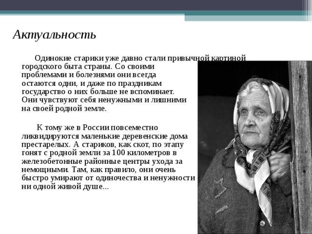 Презентация на тему одиночество в старости