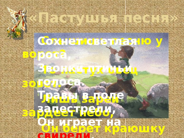 Птичьи голоса звенели всюду в поле в лесу в роще схема предложения