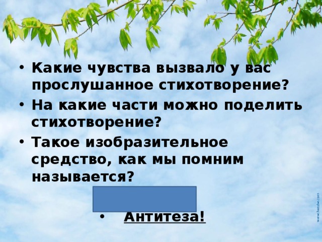 Стихотворение призывает. Какие чувства вызывает у вас это стихотворение. Какие чувства вызывает стихотворение. Чувства вызванные стихотворением. Какие эмоции может вызвать стихотворение.