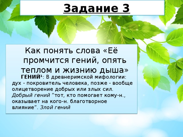 Анализ стихотворения фета учись у дуба. Дуб и береза. Олицетворение со словом деревья. Береза олицетворение. Но верь весне ее промчится гений опять теплом и жизнию дыша.