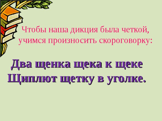 Два щенка щека к щеке щиплют щетку в уголке рисунок