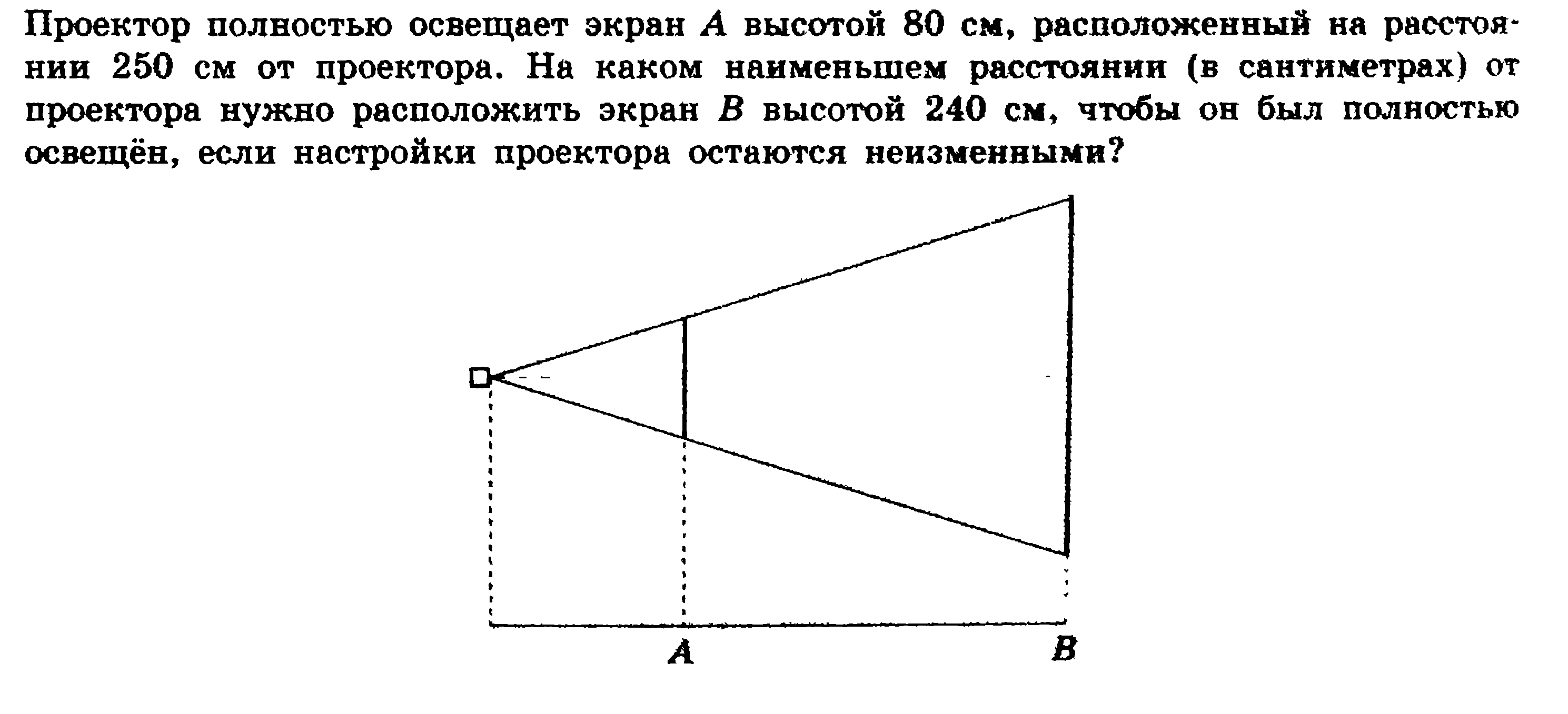 Рисунок на диапозитиве имеет высоту 5 см а на экране 1 м