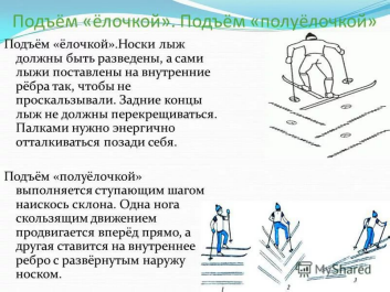 Техника выполнения подъема на лыжах