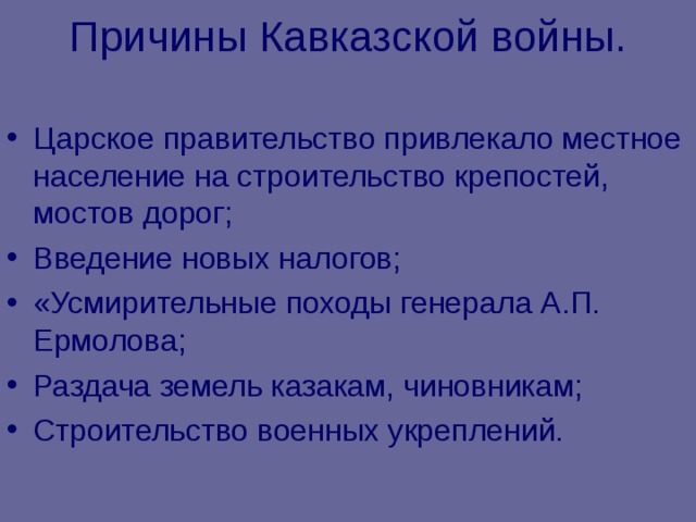 Информационно творческие проекты кавказская война 9 класс