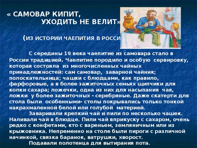 Самовар кипит уходить не велит презентация урока 2 класс родной язык презентация