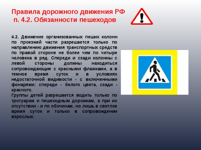 Обязанности пешехода на пешеходном переходе пдд 2021