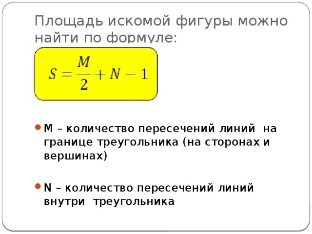 Искомая площадь