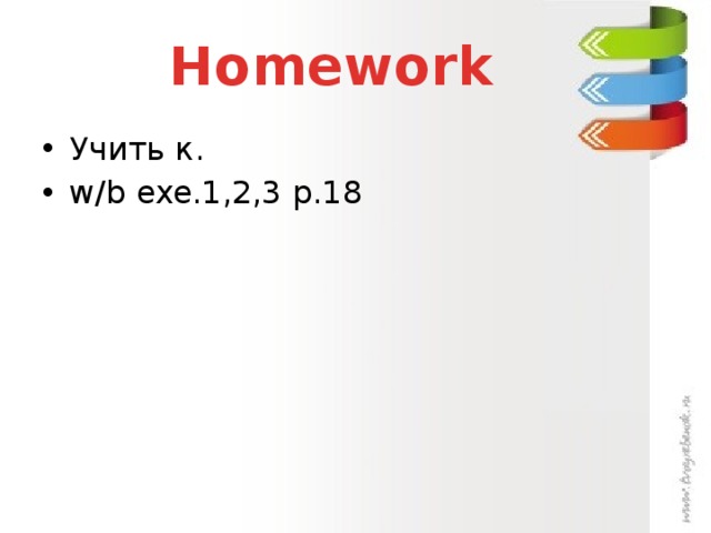 Homework