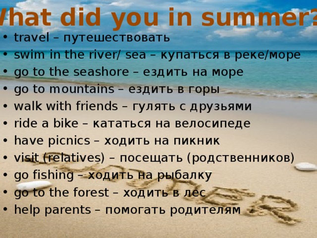 What did you in summer?