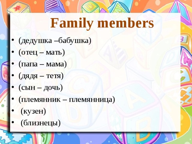 Family members