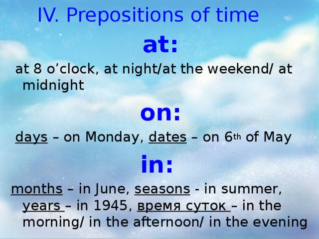 Prepositions of time презентация