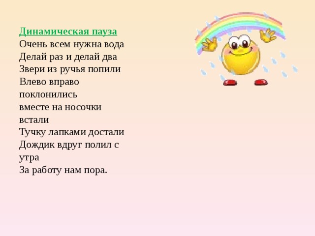 Сделай раз сделай два. Динамическая пауза для дошкольников. Динамическая пауза тучка. Динамическая пауза капельки. Динамическая пауза части суток.