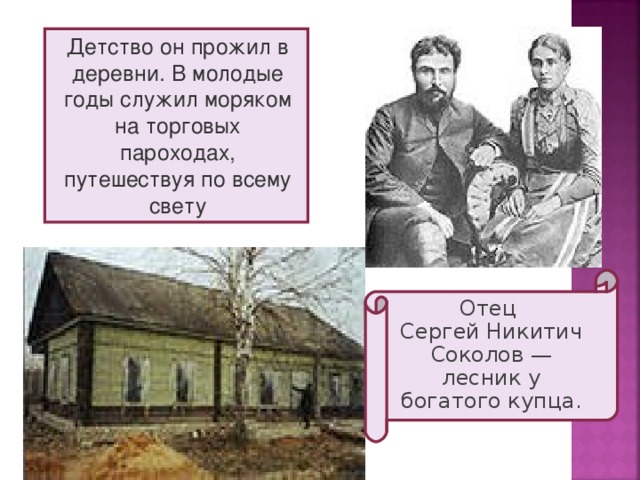 Что для писателя значит слово родина дополните схему соколов микитов