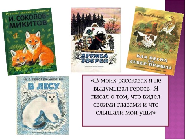 И соколов микитов русские сказки о природе урок 3 класс презентация