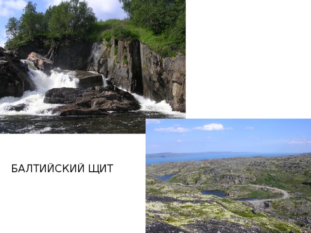 БАЛТИЙСКИЙ  ЩИТ 