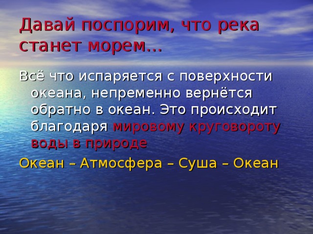 Слушать давай поспорим что река станет морем. Давай поспорим что река станет морем. Спорим что река станет. Река станет морем.