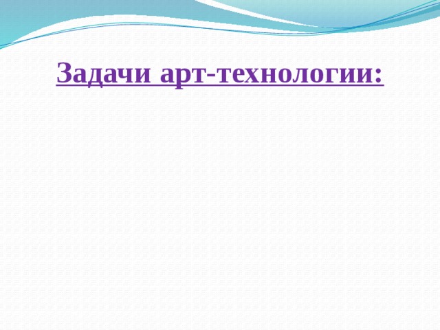 Арттехнологии 9 класс презентация технология